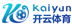 开云·体育(kaiyun)官方网站_KAIYUNAP